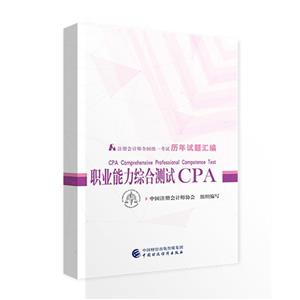职业综合能力测试-注册会计师全国统一考试历年试题汇编-技术教育社区