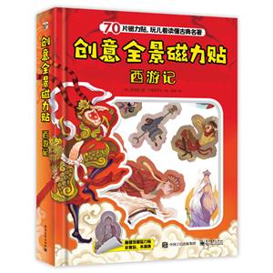 西游记/创意全景磁力贴-技术教育社区