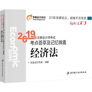 2019年注册会计师考试经济法,轻松32019年经济法/注册会计师考试(轻松3)-技术教育社区