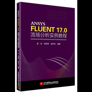 ANSYS FLUENT 17.0 ʵ̳