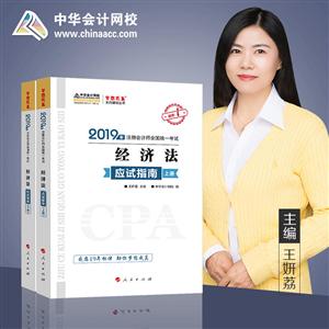 2019年-注册会计师全国统一考试经济法应试指南-(全2册)-进阶1-技术教育社区