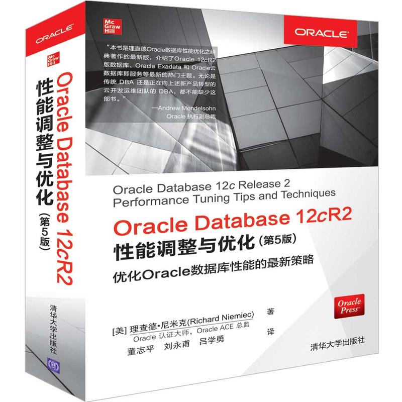 ORACLE DATABASE 12CR2性能调整与优化(第5版)