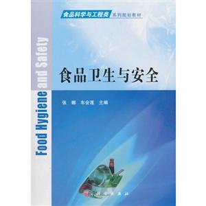 食品卫生与安全-技术教育社区