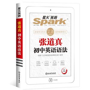 张道真初中英语语法(2019)-技术教育社区