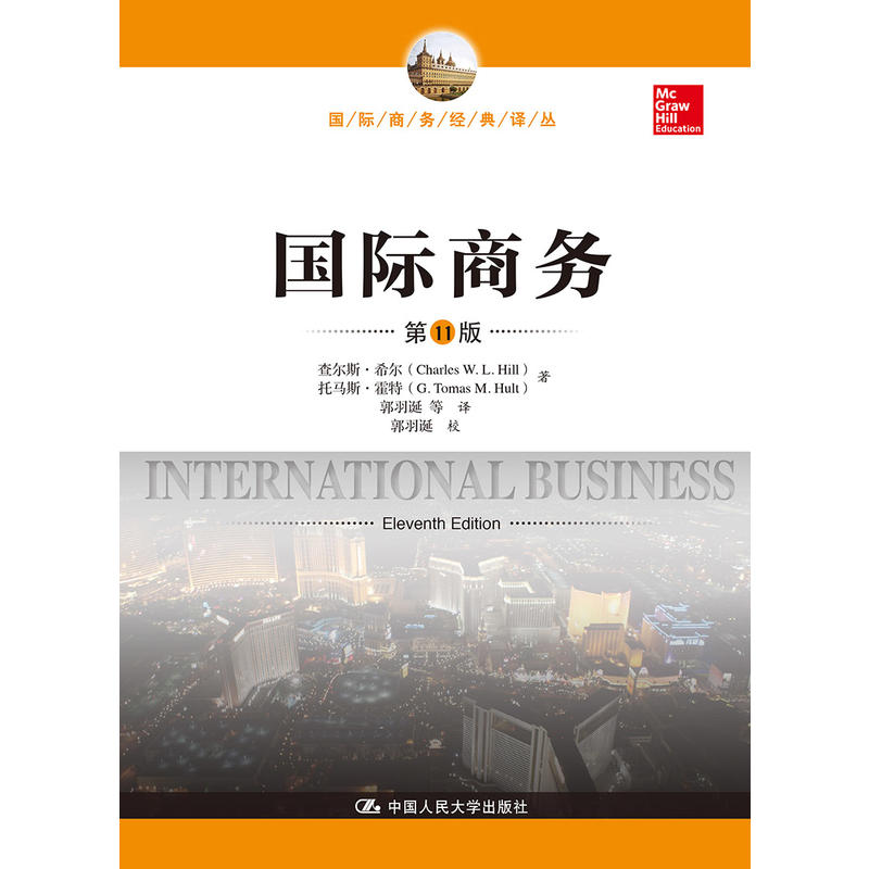 国际商务-第11版