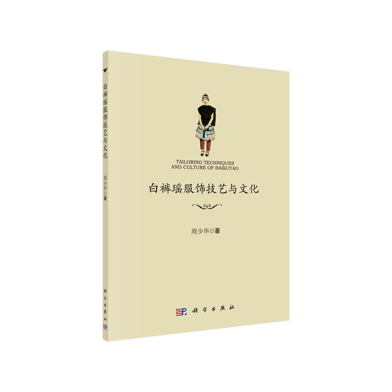 白裤瑶服饰技艺与文化