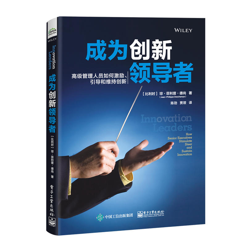 成为创新领导者 高级管理人员如何激励、引导和维持创新