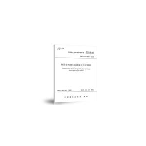 中国建筑业协会团体标准钢筋套筒灌浆连接施工技术规程-技术教育社区