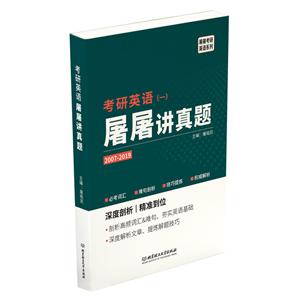 2007-2019-考研英语(一)屠屠讲真题-技术教育社区