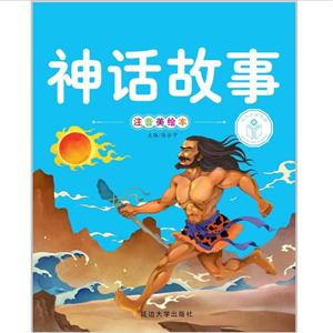 神话故事/亲子共读好故事-技术教育社区