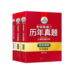 2020考研英语二历年真题-技术教育社区