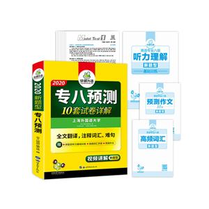 2020专八预测试卷-技术教育社区