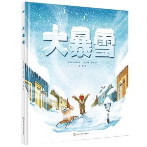 奇想国童书·世界经典图画书:大暴雪(精装绘本)-技术教育社区
