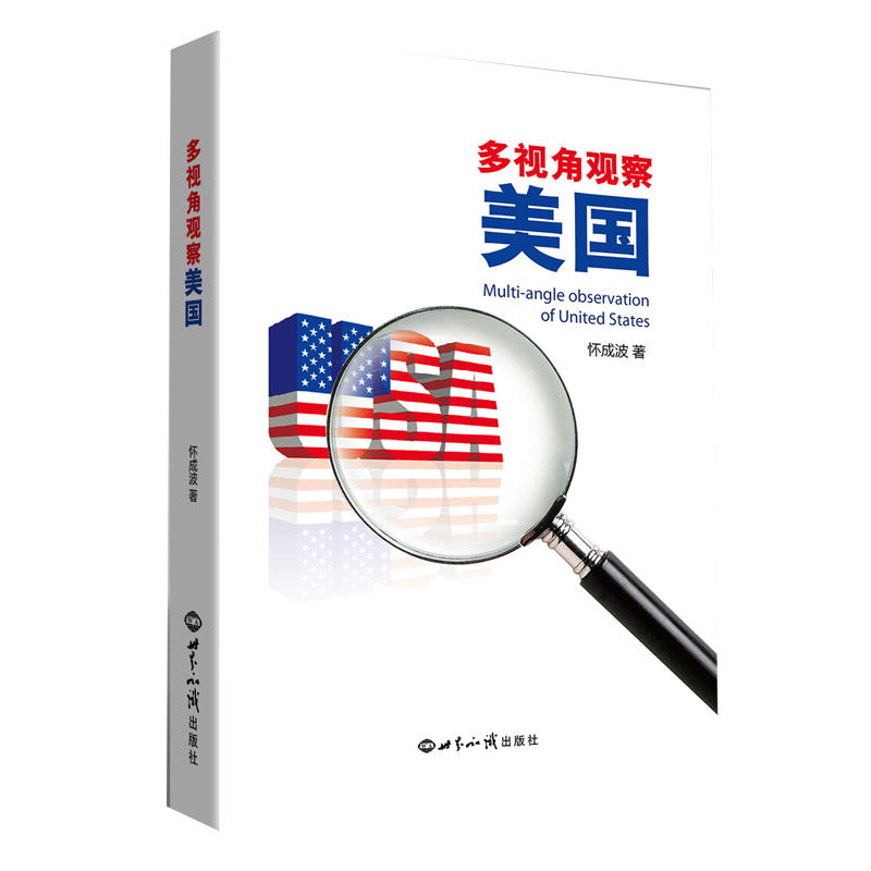 多视角观察美国中文