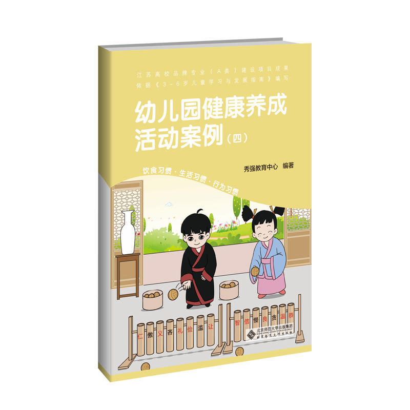 幼儿园健康养成活动案例(4)