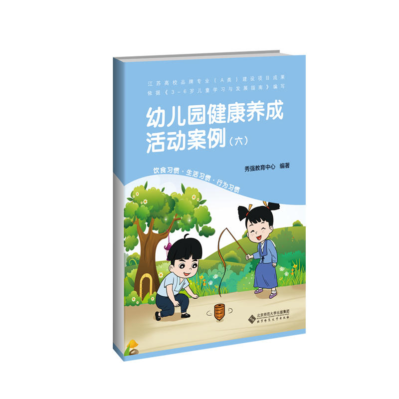 幼儿园健康养成活动案例(6)