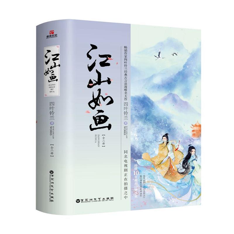 江山如画(全二册)江山如画(全2册)