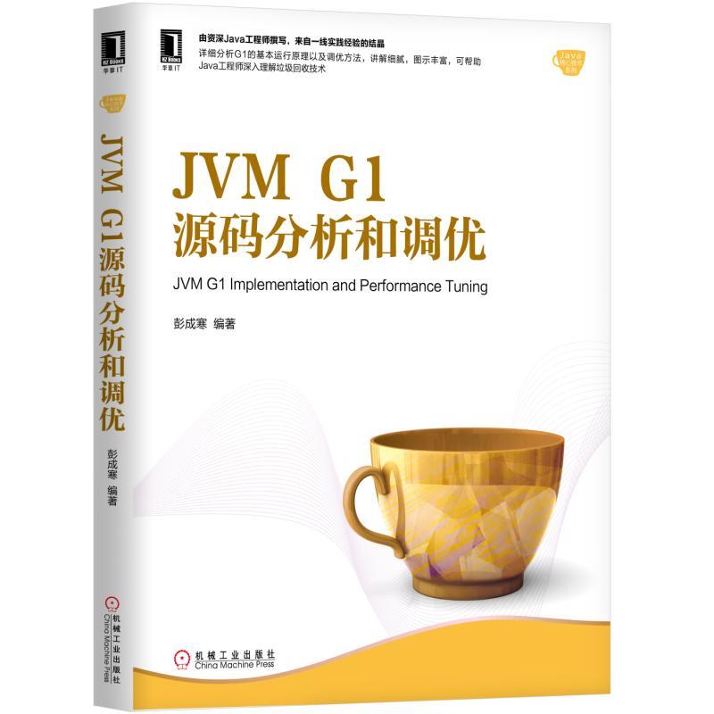 Java核心技术系列JVM G1源码分析和调优