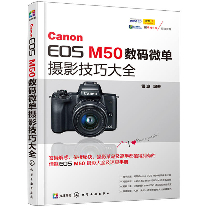 CANON EOS M50数码微单摄影技巧大全