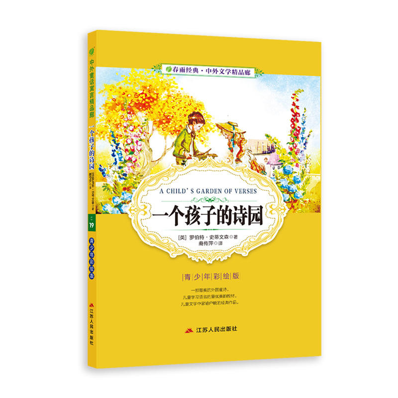 一个孩子的诗园:青少年彩绘版