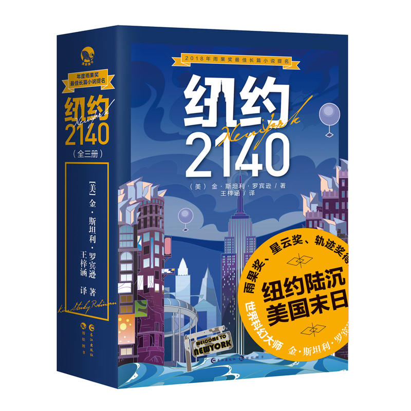 纽约2140(全3册)