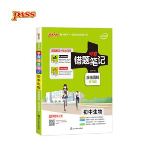 6.初中生物(通用版)/20版错题笔记-技术教育社区