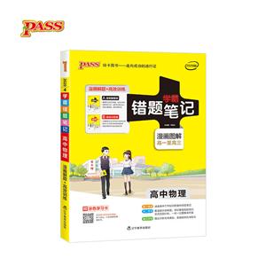 4.高中物理(通用版)/20版错题笔记-技术教育社区