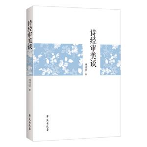 诗经审美谈-技术教育社区