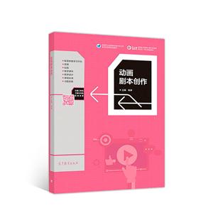 动画剧本创作-技术教育社区