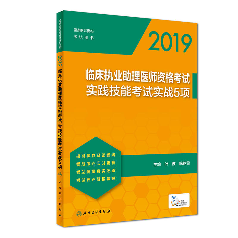 2019-临床执业助理医师资格考试实践技能考试实战5项