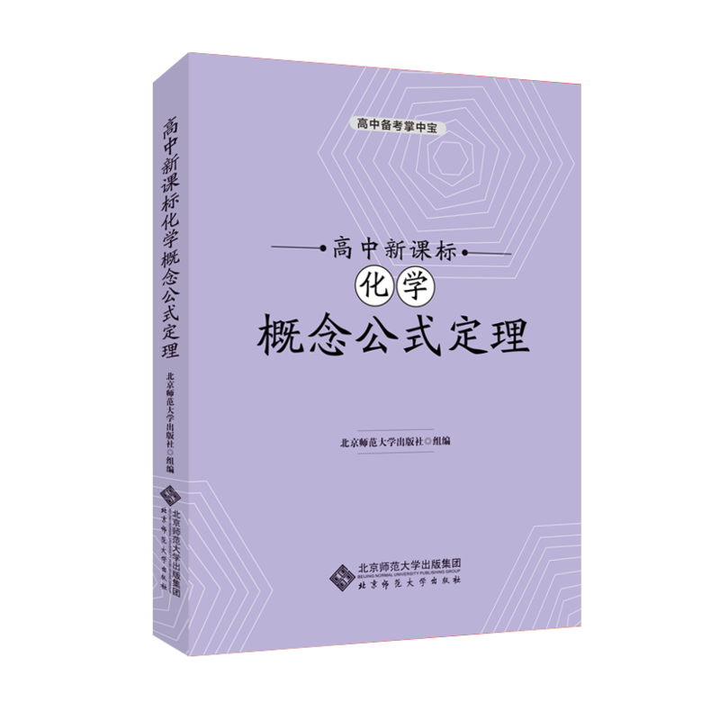 高中备考掌中宝高中化学概念公式定理/高中备考掌中宝