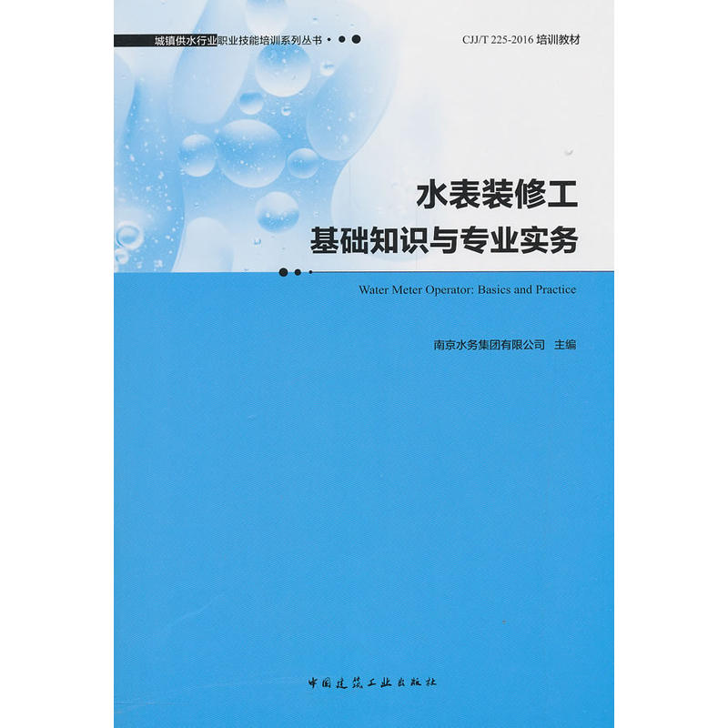 水表装修工基础知识与专业实务