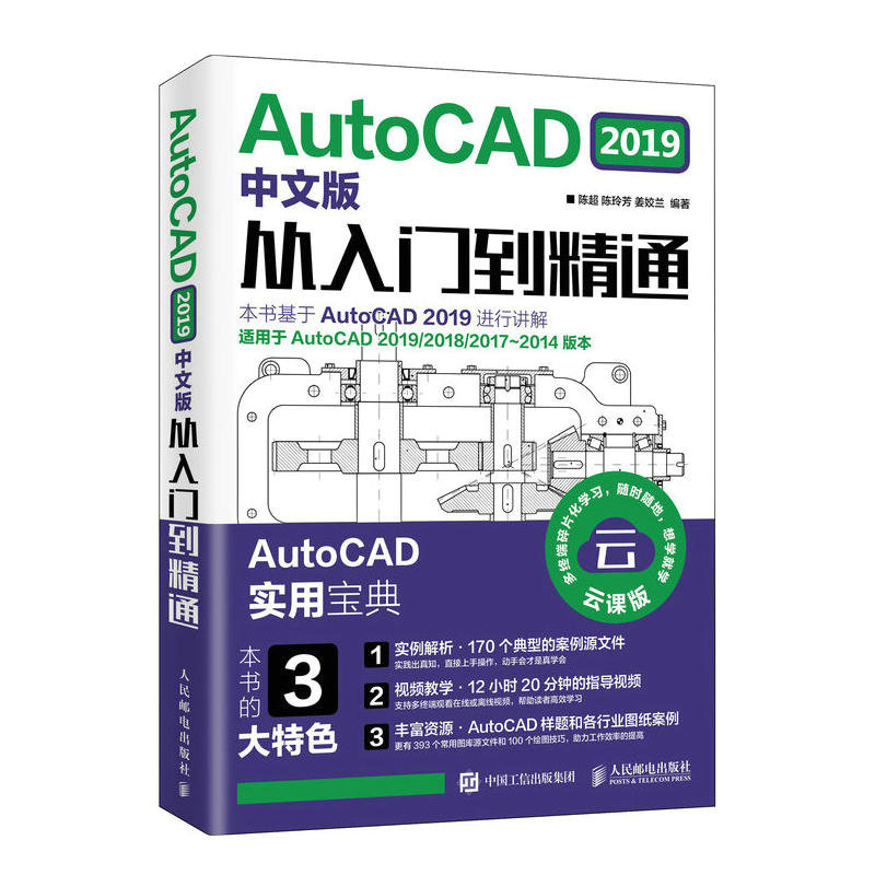 AUTOCAD 2019中文版从入门到精通