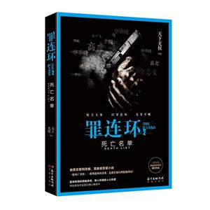 死亡名单-罪连环-技术教育社区