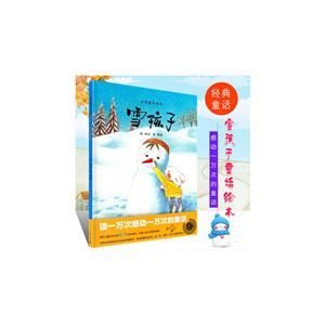 中国童话绘本雪孩子-技术教育社区