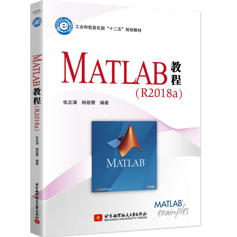 MATLAB教程(R2018A)