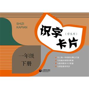 1年级下册/识字卡片学生用-技术教育社区