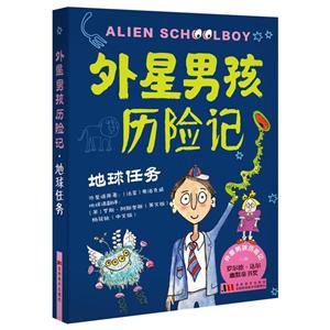 地球任务/外星男孩历险记-技术教育社区