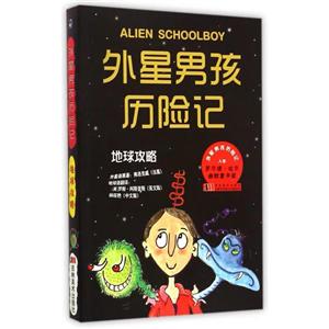 地球攻略/外星男孩历险记-技术教育社区