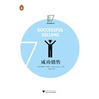成功销售