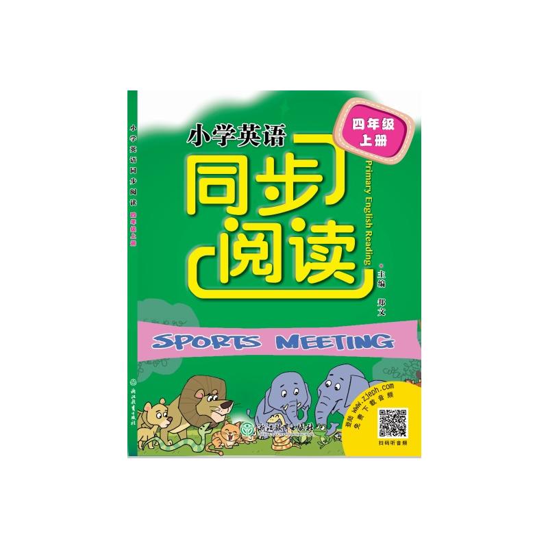 4年级上册/小学英语同步阅读