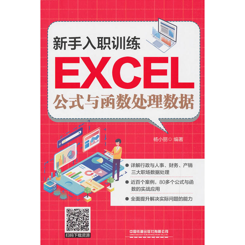 新手入职训练:EXCEL公式与函数处理数据