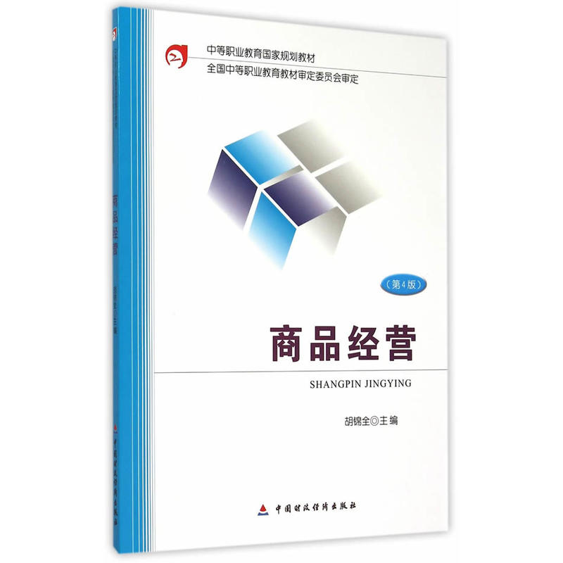 商品经营