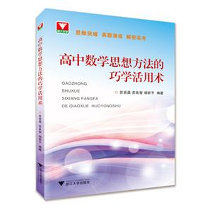 高中数学思想方法的巧学活用术-技术教育社区