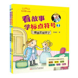 三人行小书馆看故事学标点符号(1.2)/三人行小书馆-技术教育社区