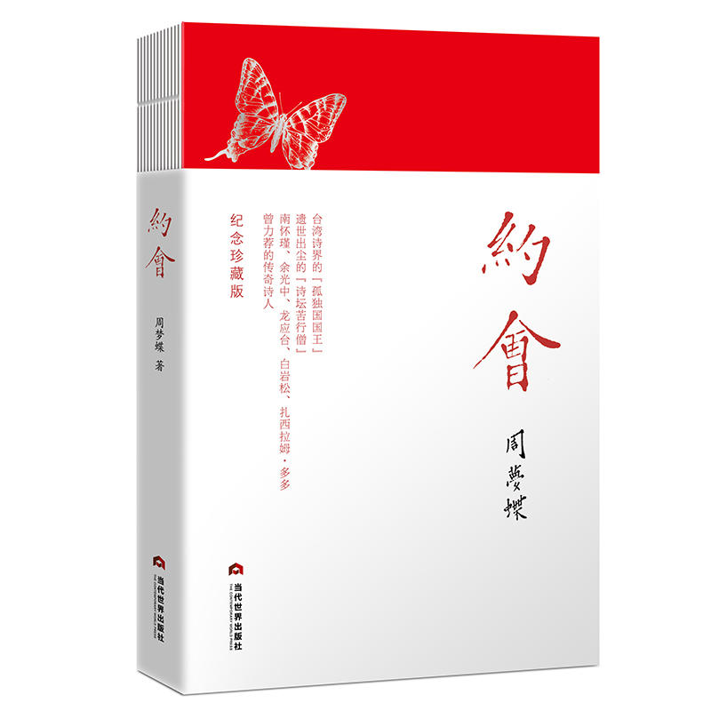 约会-纪念珍藏版