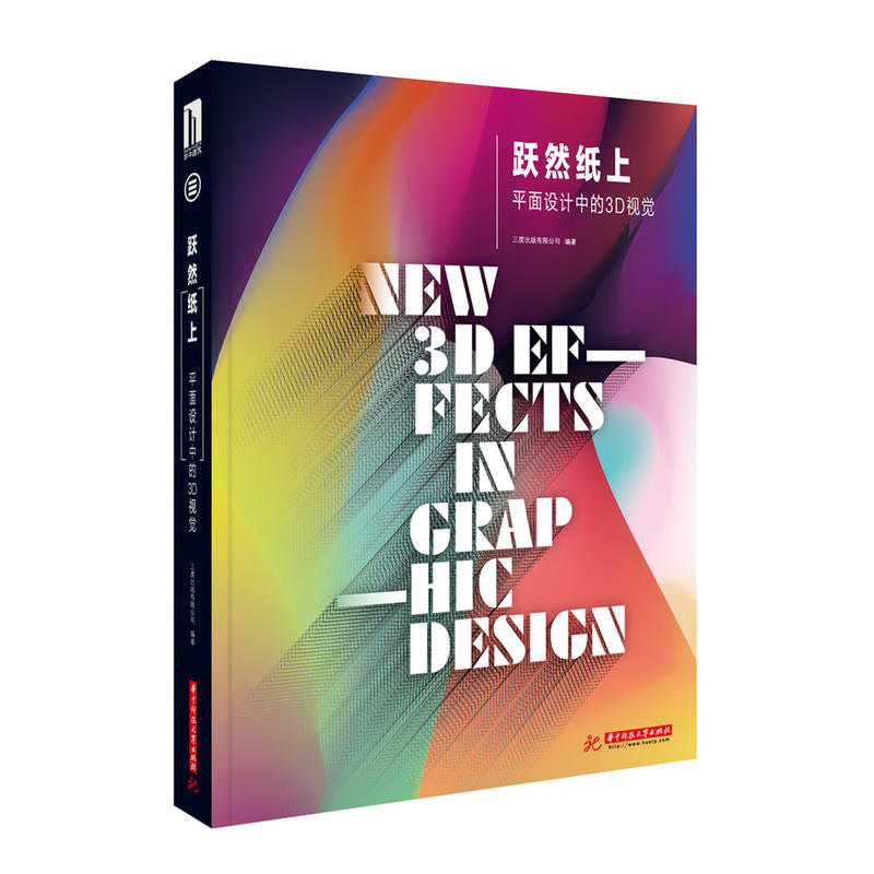 跃然纸上:平面设计中的3D视觉:new 3D ef-fects