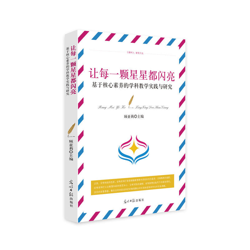 基于核心素养的学科教学实践与研究