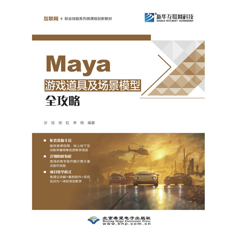 MAYA游戏道具及场景模型全攻略