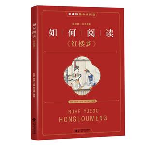 如何阅读《红楼梦》-技术教育社区